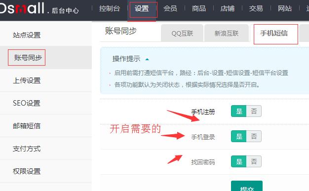 dsmallb2b商城系統短信寶短信插件