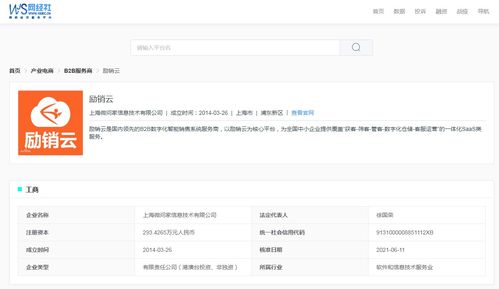 B2B數(shù)字化服務(wù)商 勵(lì)銷云 完成2千萬美元B2輪融資