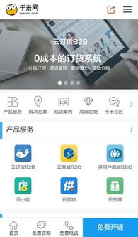 安卓版千米網(wǎng)商城系統(tǒng) 1.0.0下載 ZOL手機軟件