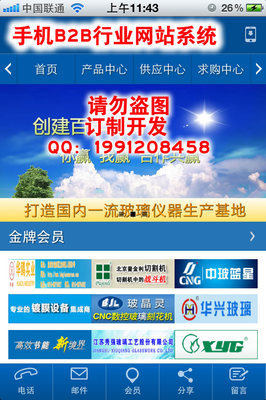 各種行業(yè)公司企業(yè)手機b2b行業(yè)網站模板 手機網站APP客戶端制作|一淘網優(yōu)惠購|購就省錢