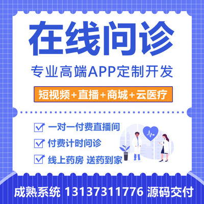微醫春雨醫生在線問診直播看病APP開發|微醫春雨醫生在線問診直播看病APP開發批發價格|微醫春雨醫生在線問診直播看病APP開發廠家|微醫春雨醫生在線問診直播看病APP開發圖片|免費B2B網站