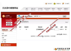 b2b電子商務系統 天農茶葉銷售網站 的設計 sql 含錄像