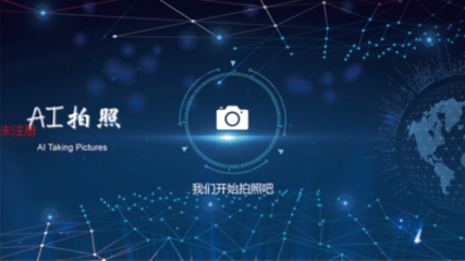一鍵人像摳圖拍照系統-體感互動拍照軟件