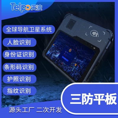 8寸加固三防平板電腦手持執法終端精準便捷,支持定制