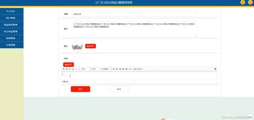 ssm jsp計算機畢業設計工廠員工辦公用品訂購管理系統s9550 程序 lw 源碼 遠程部署 .
