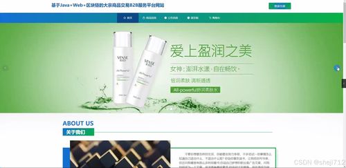 flask框架 web 區塊鏈的大宗商品交易b2b服務平臺網站gq7s6 源碼 論文 python