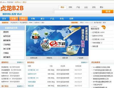 貞龍B2B行業網站電子商務系統JAVA版