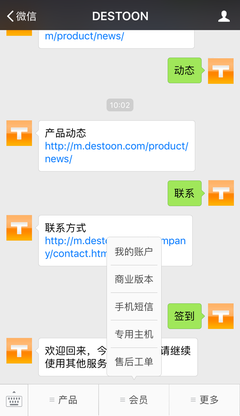 官網(wǎng)手機版上線,綁定微信公眾號即送短信 - 產(chǎn)品中心 - DESTOON B2B網(wǎng)站管理系統(tǒng)手機版