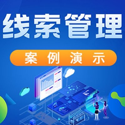 CRM客戶管理系統開發