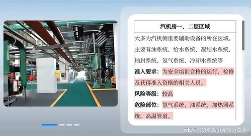 火電新入廠人員安全培訓(xùn)系統(tǒng),新品發(fā)布,助力電力企業(yè)安全培訓(xùn)