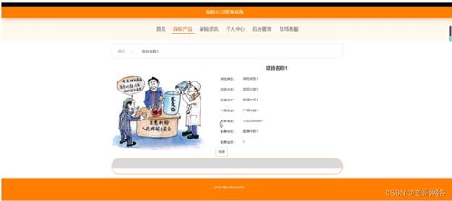 springboot保險公司管理系統5jaja 了解畢業設計的關鍵考慮因素