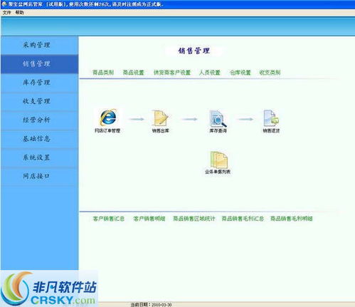 聚寶盆網店管理軟件界面預覽 聚寶盆網店管理軟件界面圖片
