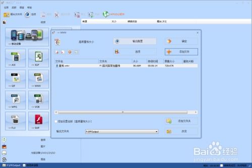 格式工廠怎么用 高清圖解