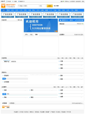 Destoon(B2B網站系統) 7.0