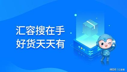 B2B商城系統(tǒng),找匯容搜,一站式解決供應(yīng)采購需求