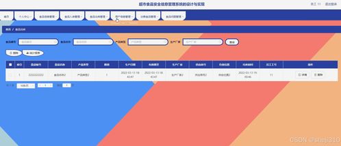 java vue計算機畢設超市食品安全信息管理系統的設計與實現