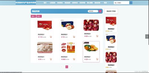 java精品項目源碼扶農助農平臺建設系統 編號v64