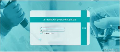 java ssm基于b2b模式的零供醫用物資系統 程序 lw